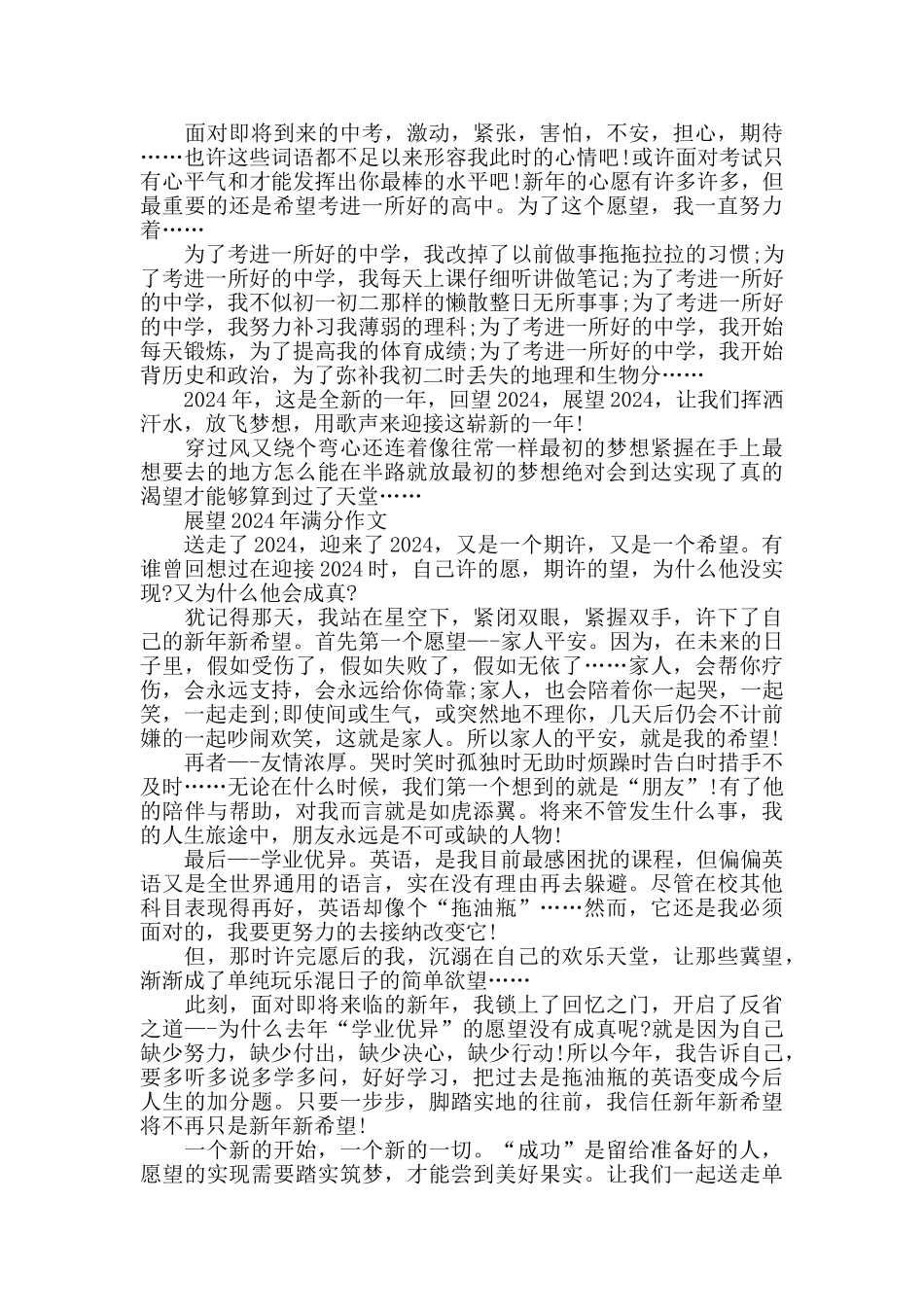 展望2024年作文700字最新5篇_第3页