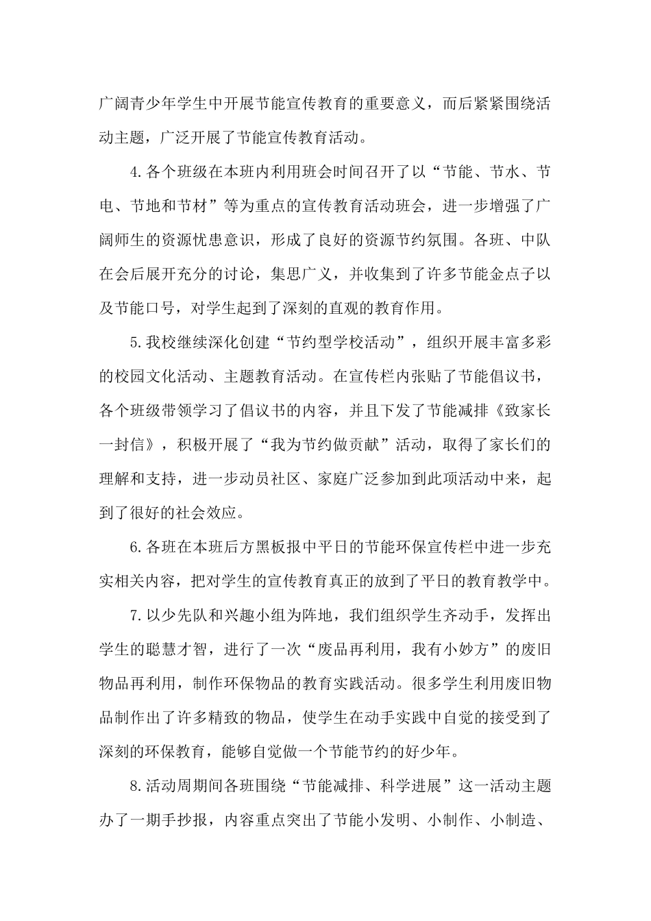 展开节能环保宣传周活动总结_第2页