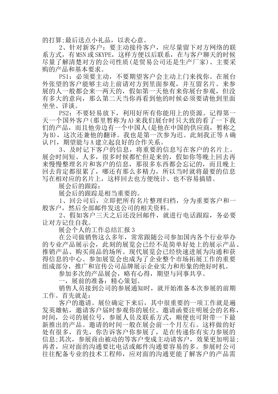 展会个人的工作总结汇报_第2页