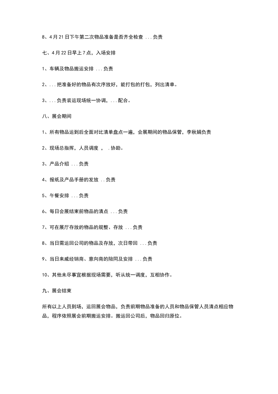 展会前准备工作_第2页