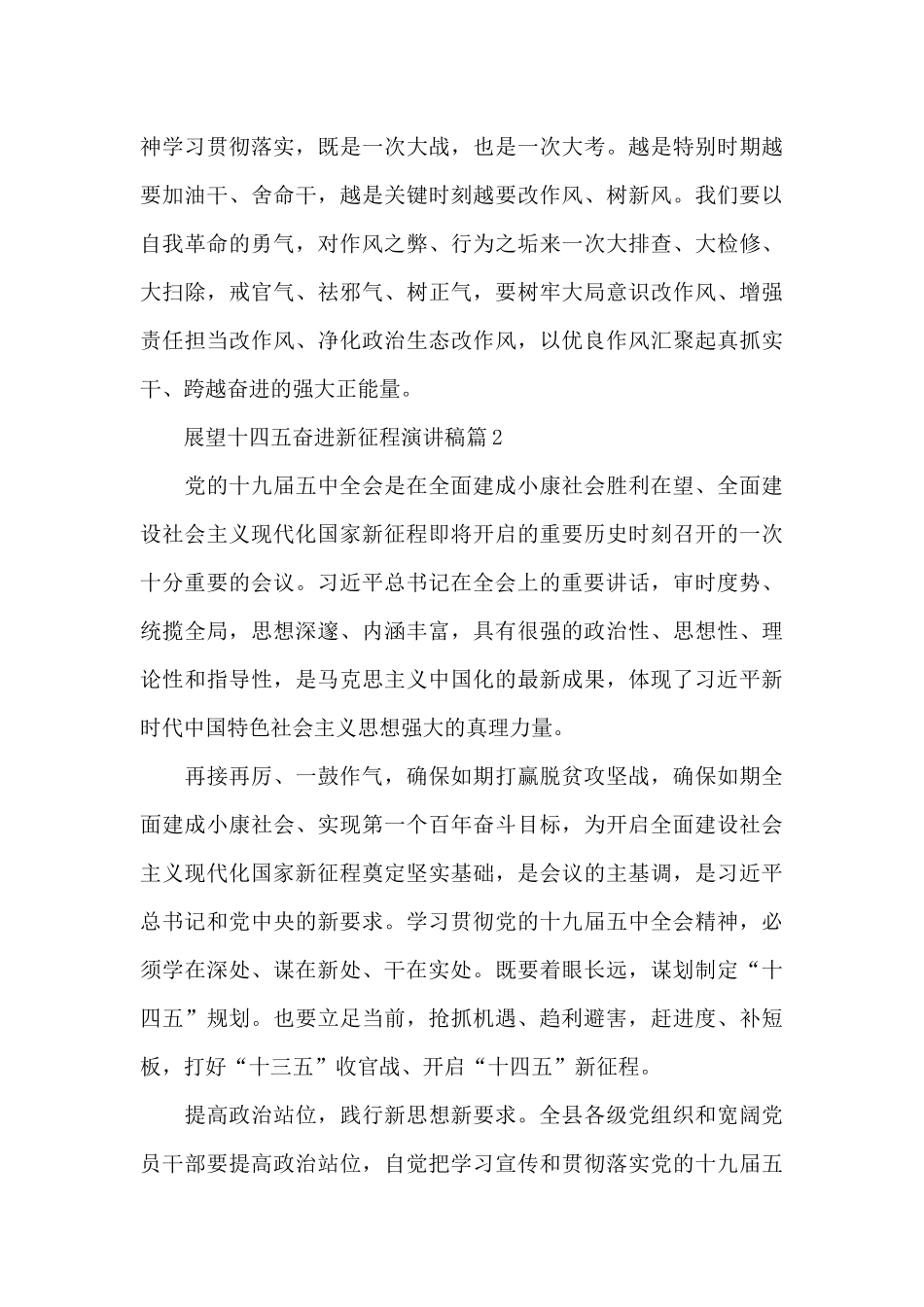 展望十四五奋进新征程演讲稿6篇_第3页