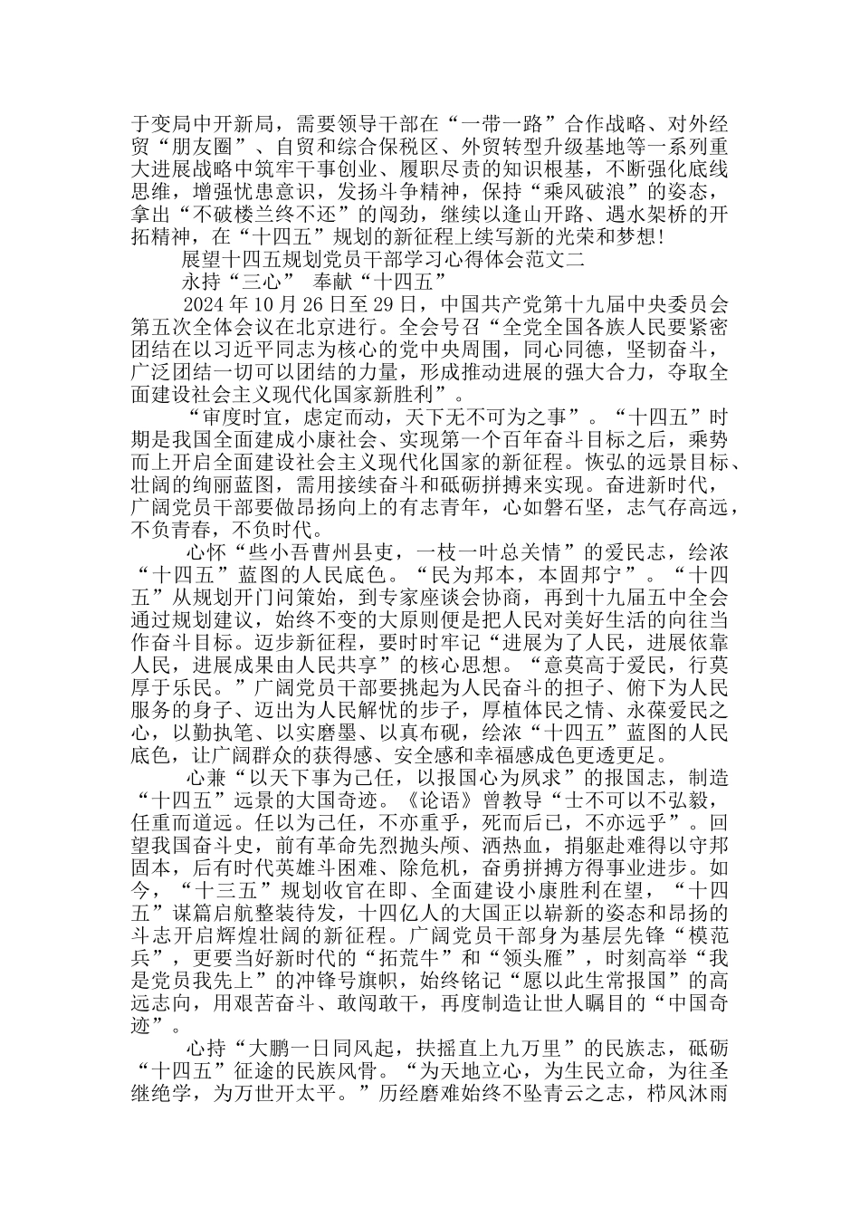 展望十四五规划党员干部学习心得5篇_第2页