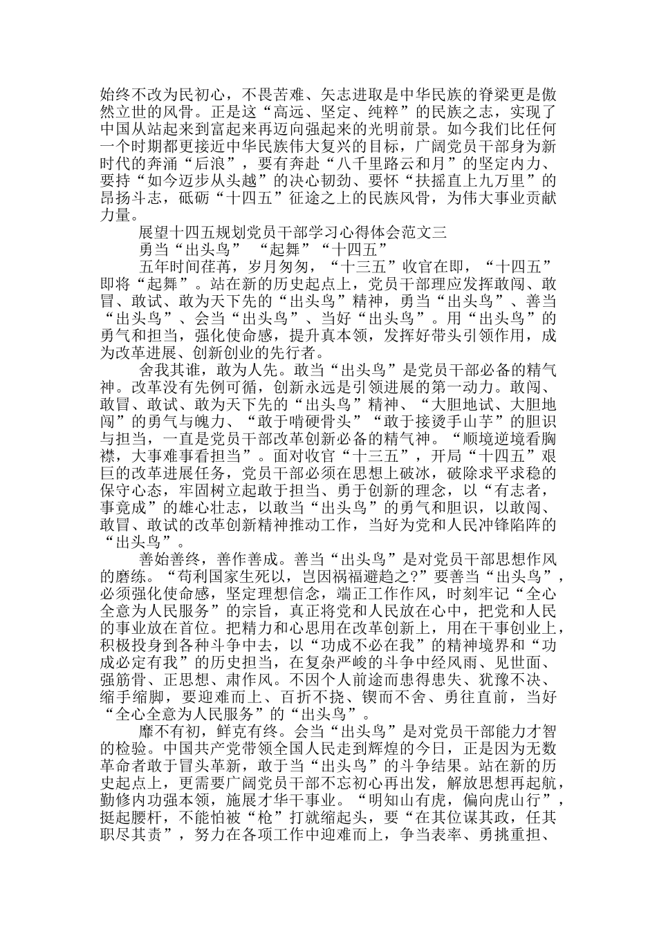 展望十四五规划党员干部学习心得5篇_第3页