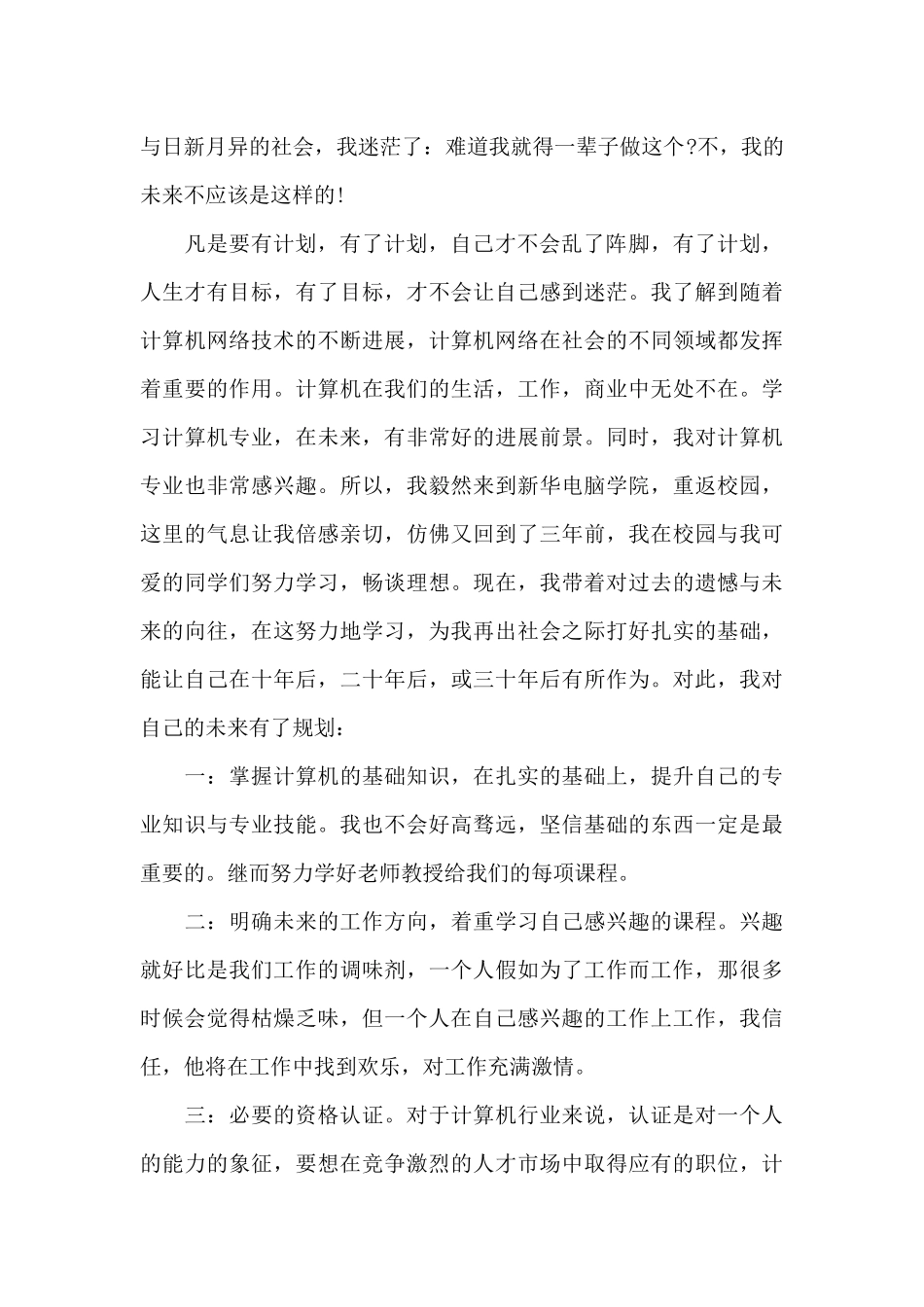 展望未来演讲稿范文5篇_第2页