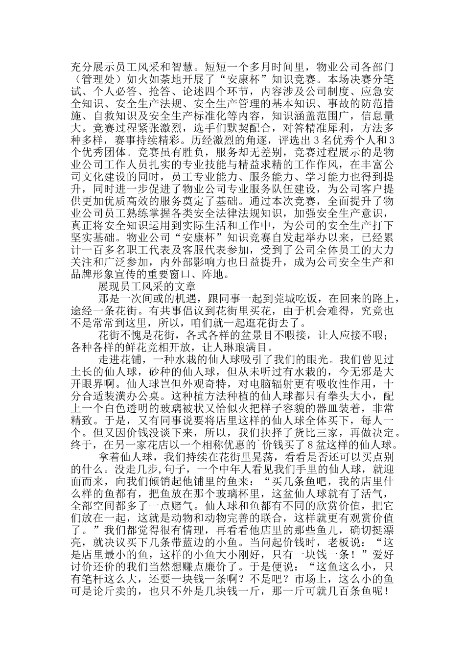 展现员工风采的文章三篇_第2页