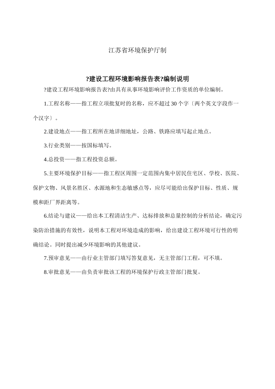 展示展览道具生产项目建设项目环境影响报告表_第2页