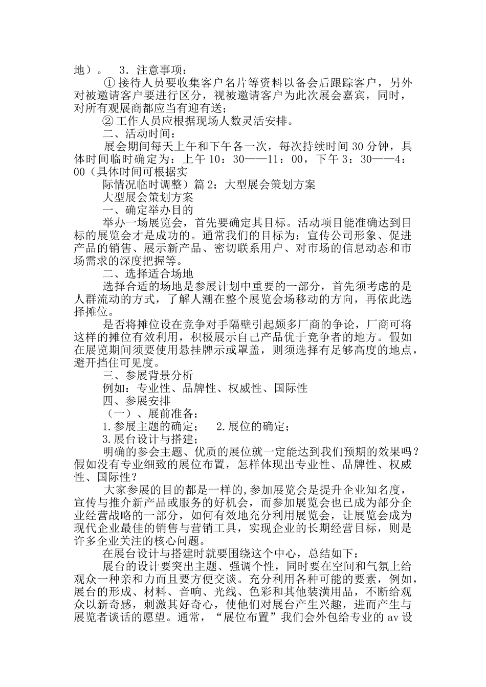 展会活动方案_第3页