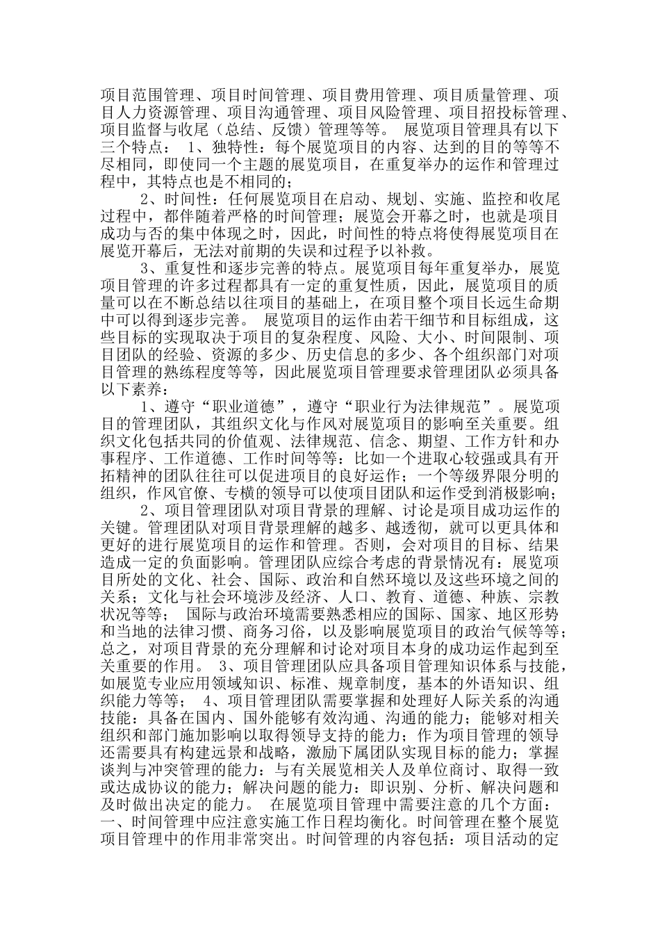 展览项目经理岗位职责_第2页