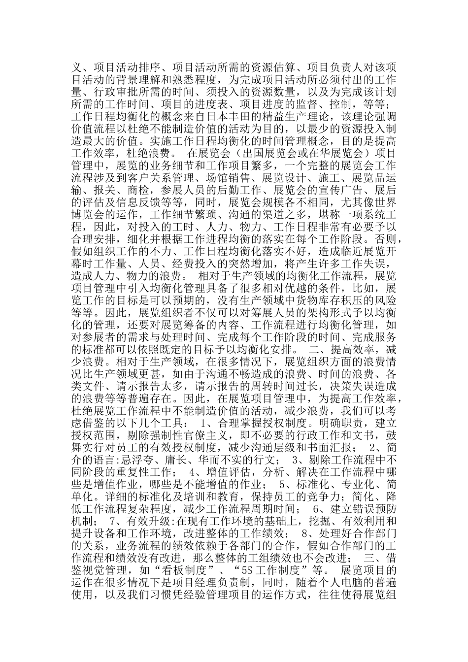 展览项目经理岗位职责_第3页