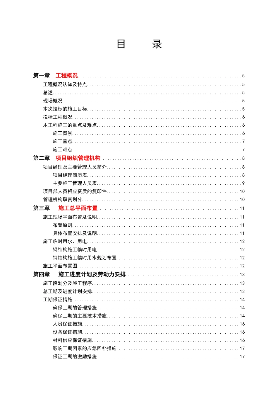 展览中心钢结构工程施工质量目标及保证措施_第2页