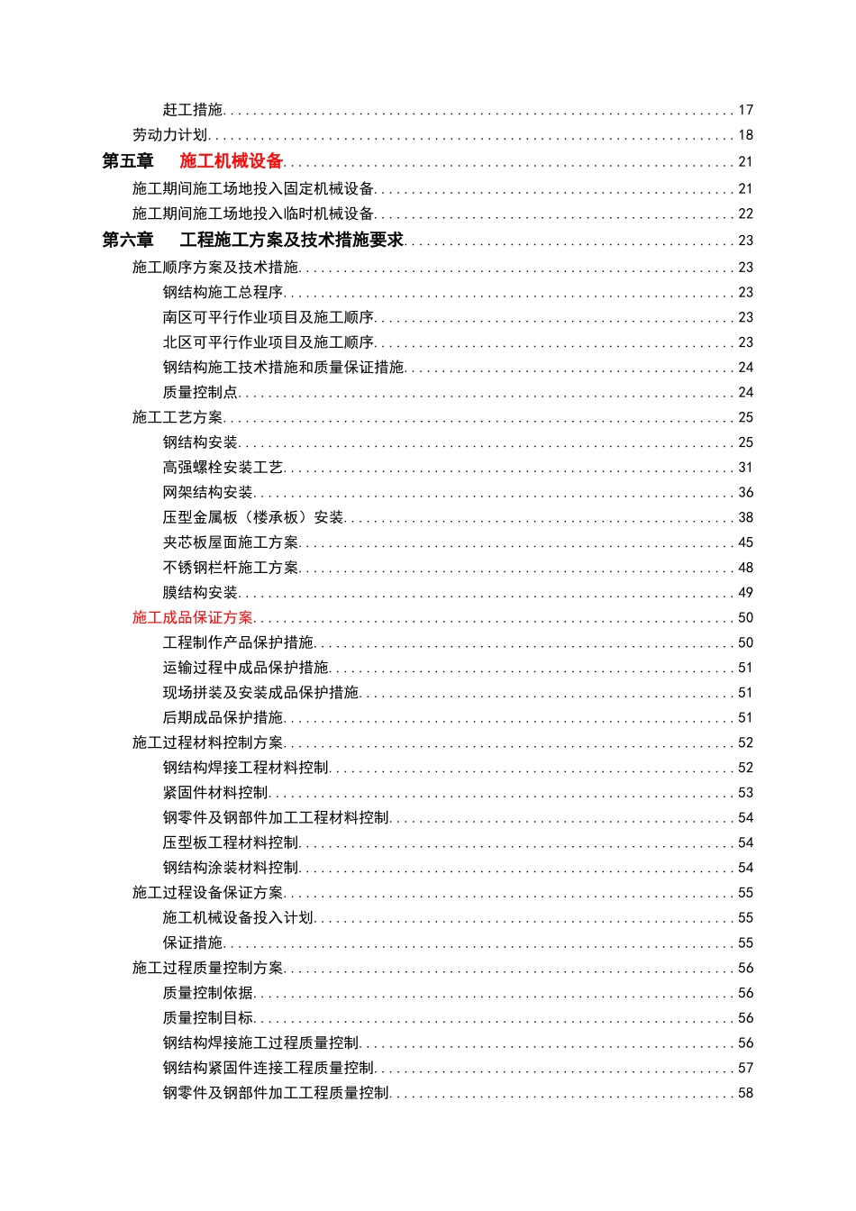 展览中心钢结构工程施工质量目标及保证措施_第3页