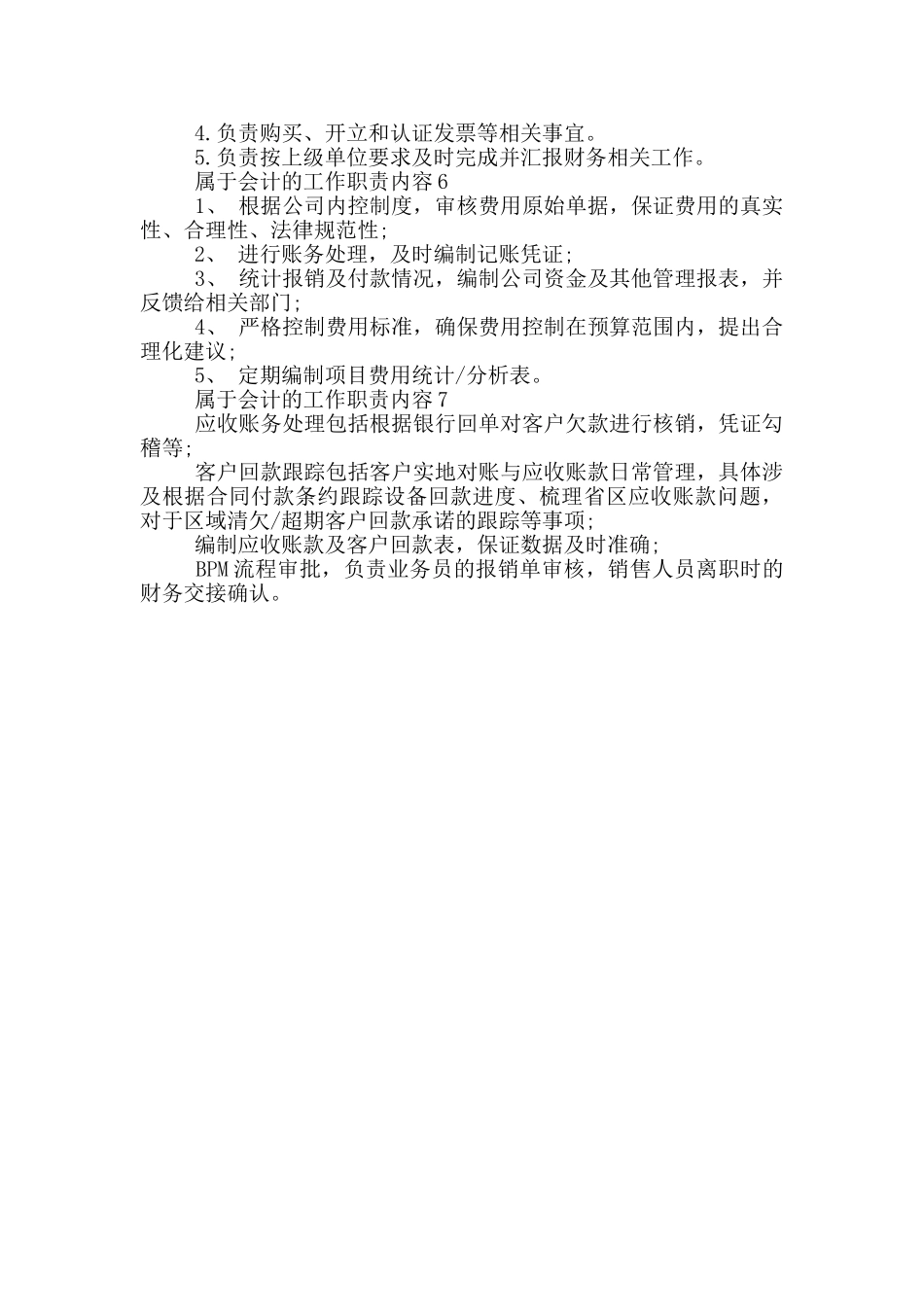 属于会计的工作职责内容_第2页