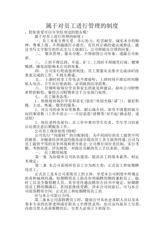 属于对员工进行管理的制度