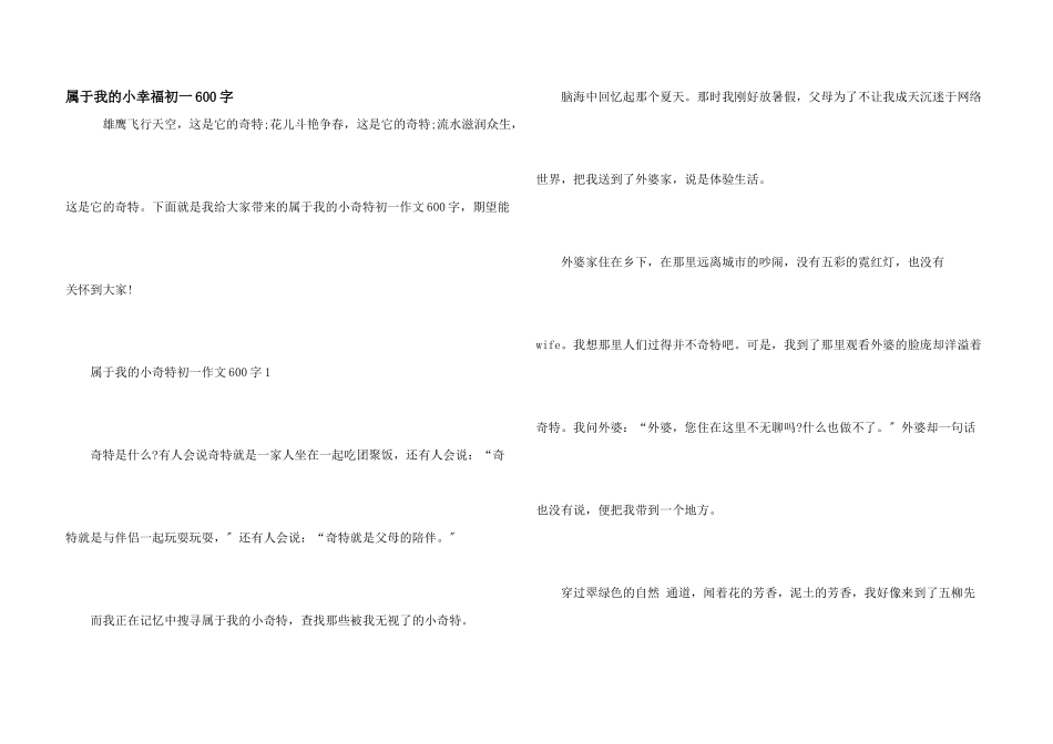 属于我的小幸福初一600字_第1页