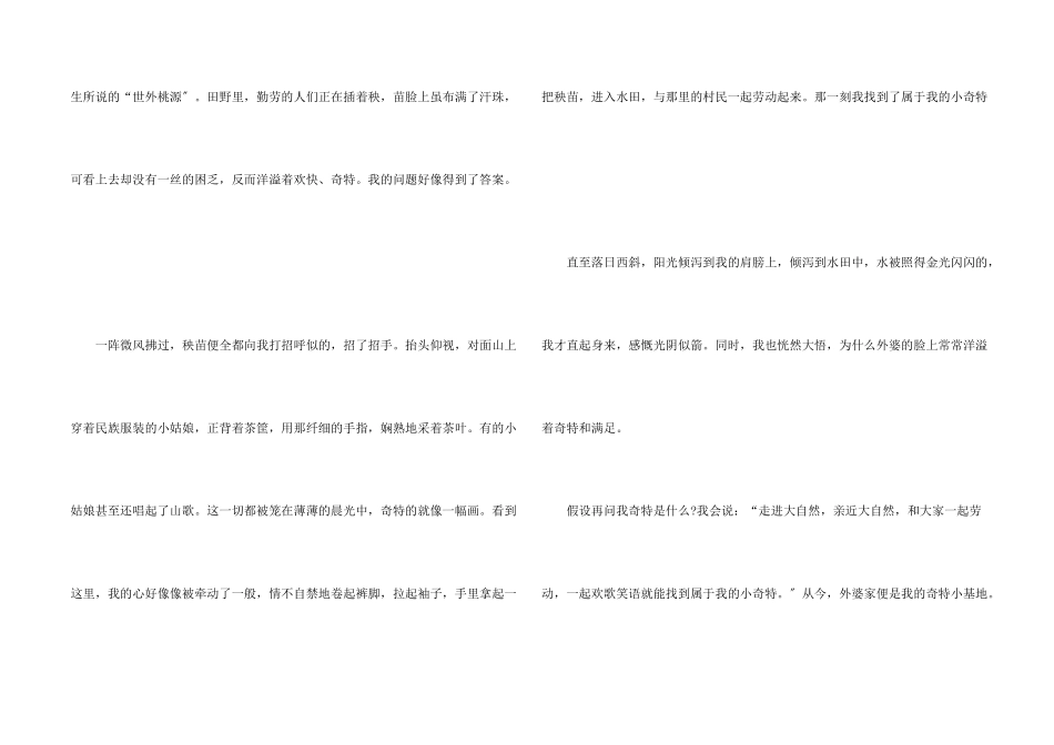 属于我的小幸福初一600字_第2页