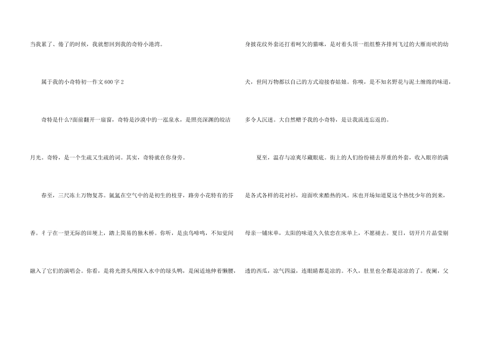 属于我的小幸福初一600字_第3页