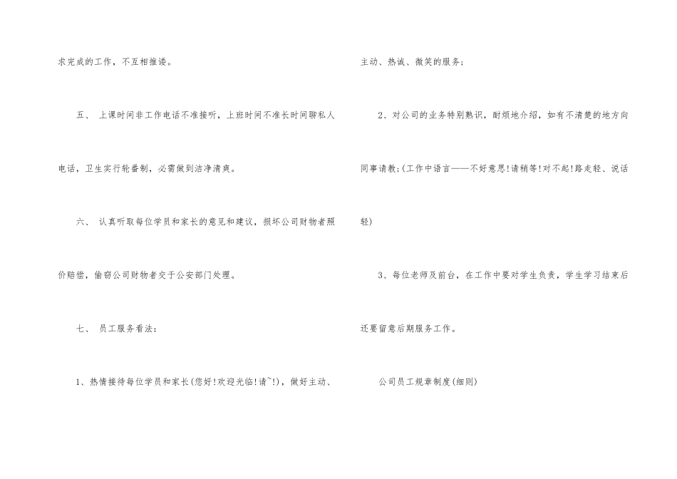 属于对员工进行管理的制度_第2页