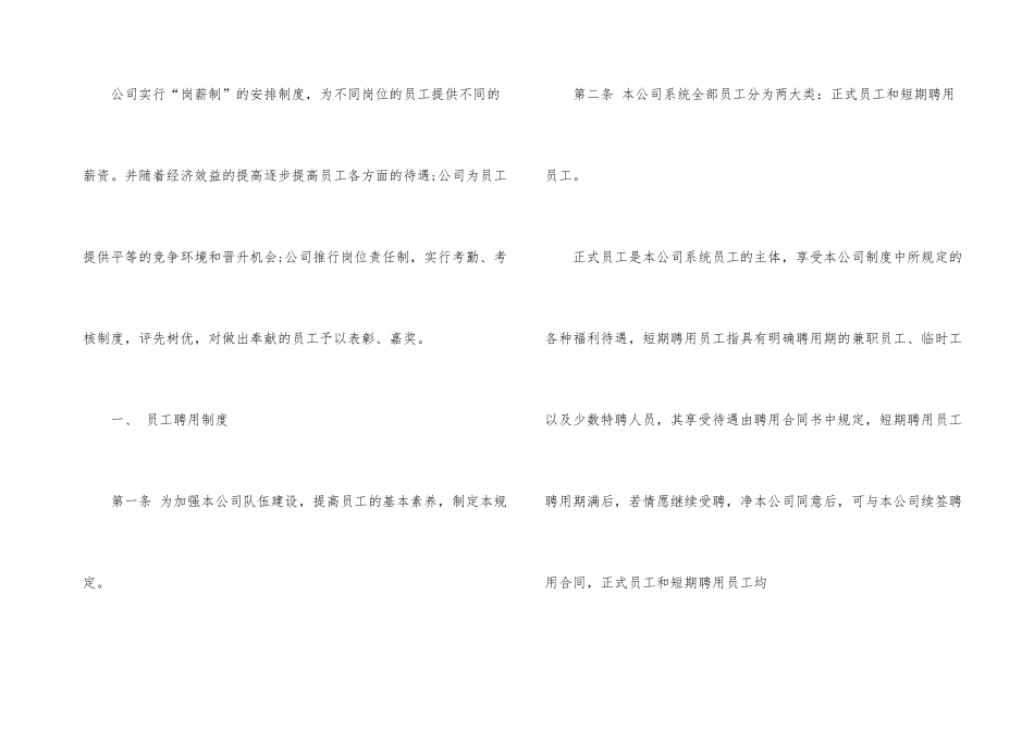 属于对员工进行管理的制度_第3页
