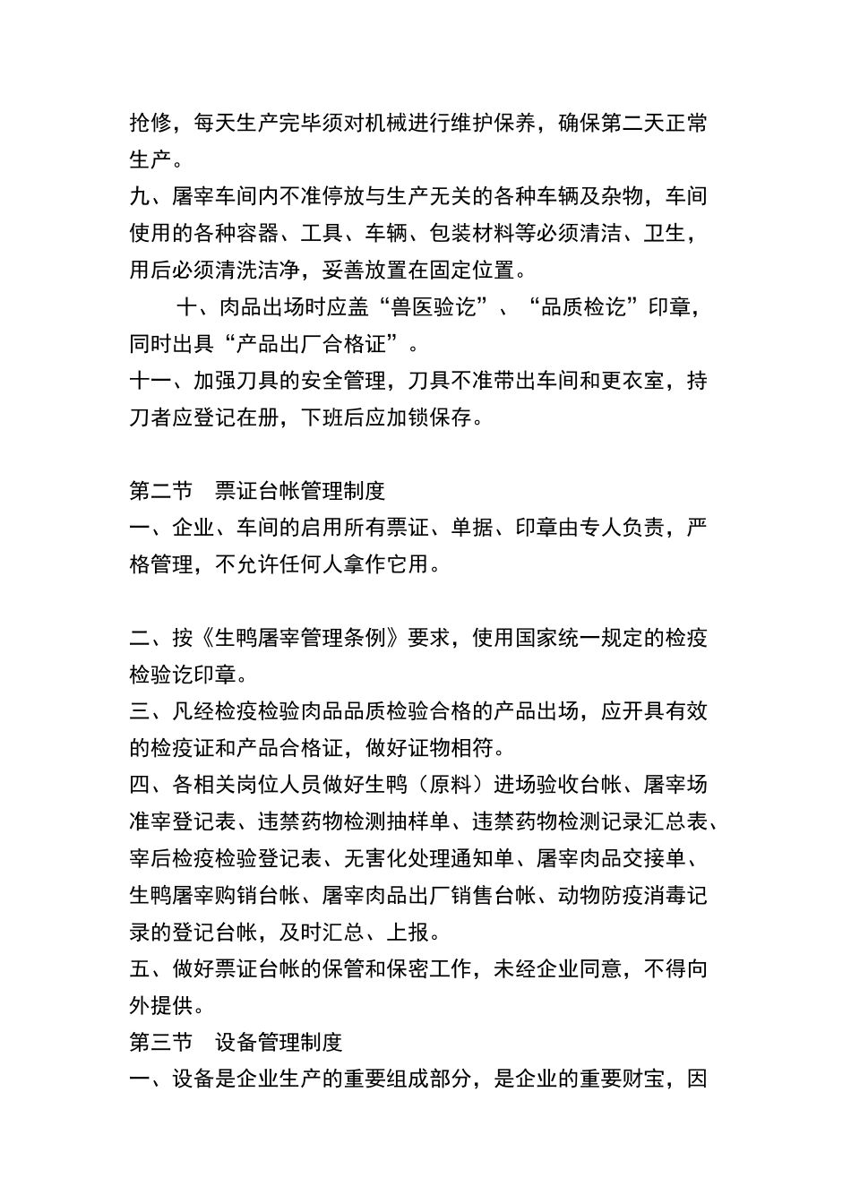 屠宰企业管理制度_第2页