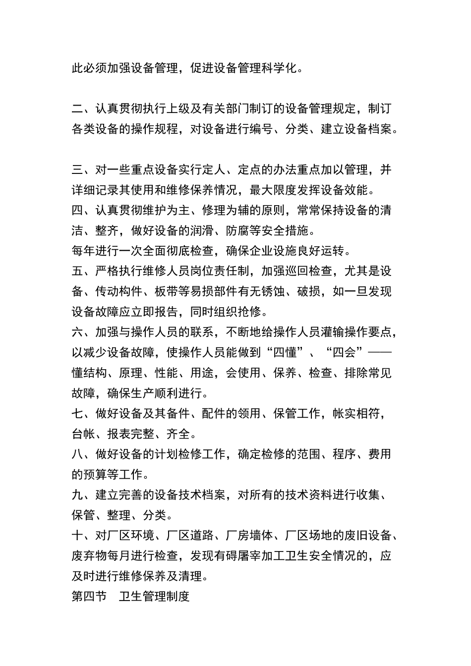 屠宰企业管理制度_第3页