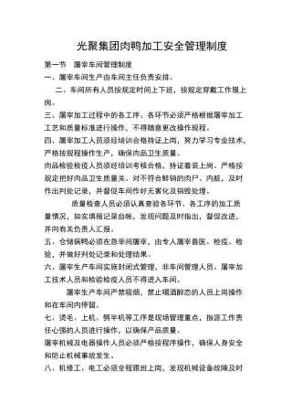 屠宰企业管理制度