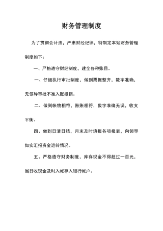 屠宰厂财务管理制度