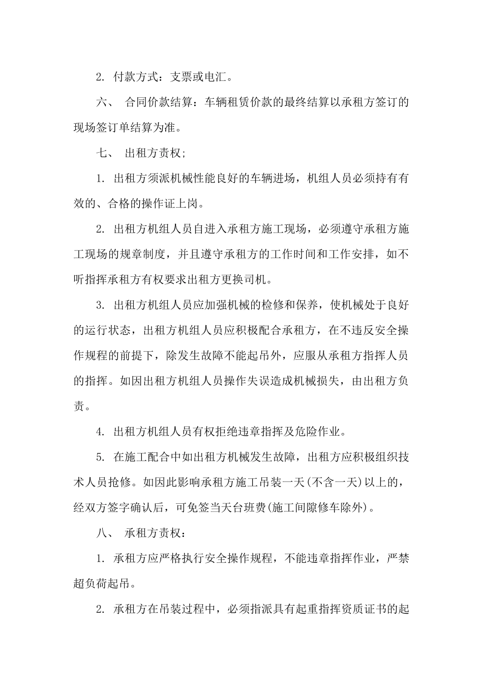 履带吊车租赁合同样本_第2页