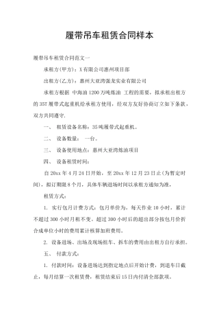 履带吊车租赁合同样本