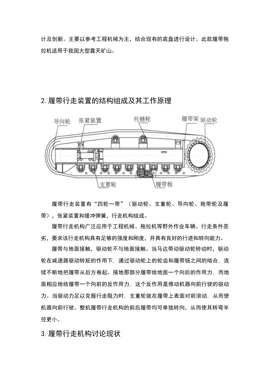 履带底盘设计文献综述_第3页