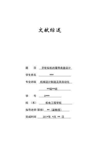 履带底盘设计文献综述