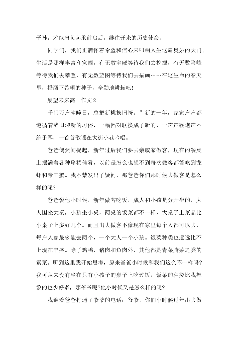 展望未来高一作文5篇_第2页