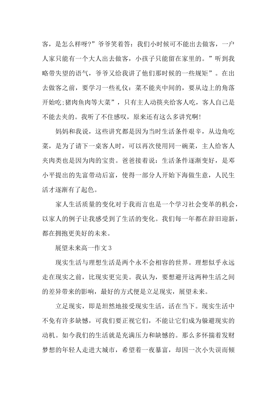 展望未来高一作文5篇_第3页