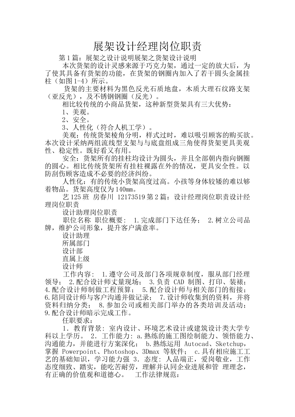 展架设计经理岗位职责_第1页