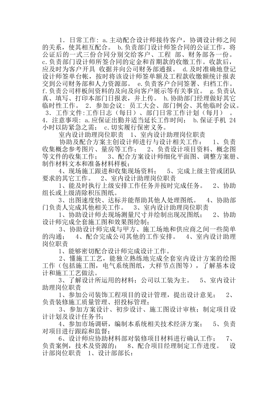 展架设计经理岗位职责_第2页