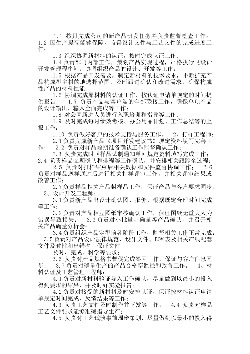 展架设计经理岗位职责_第3页