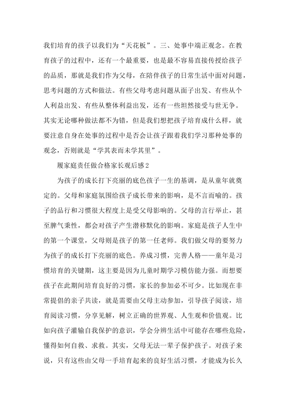 履家庭责任做合格家长观后感精选范文4篇_第2页