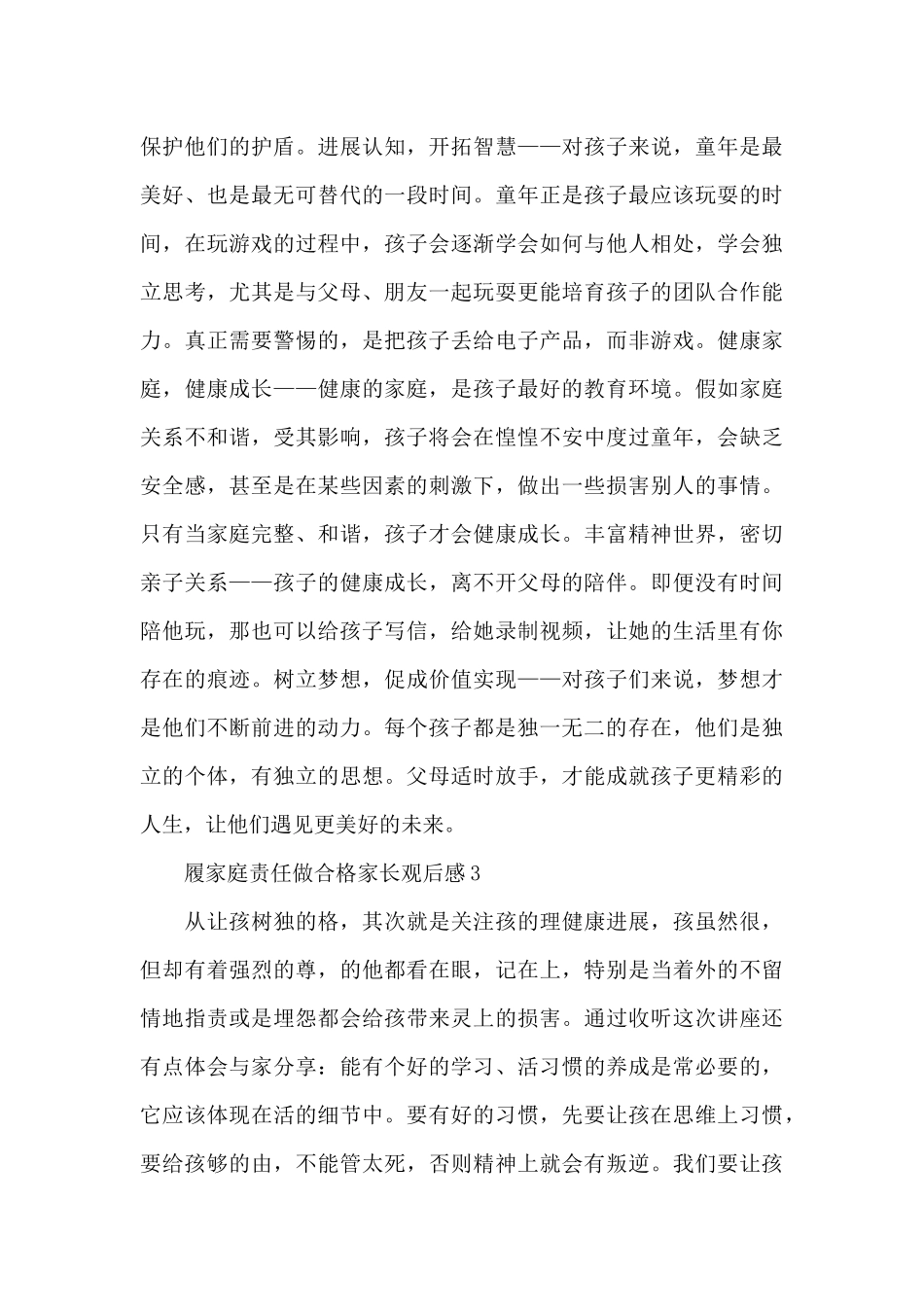 履家庭责任做合格家长观后感精选范文4篇_第3页