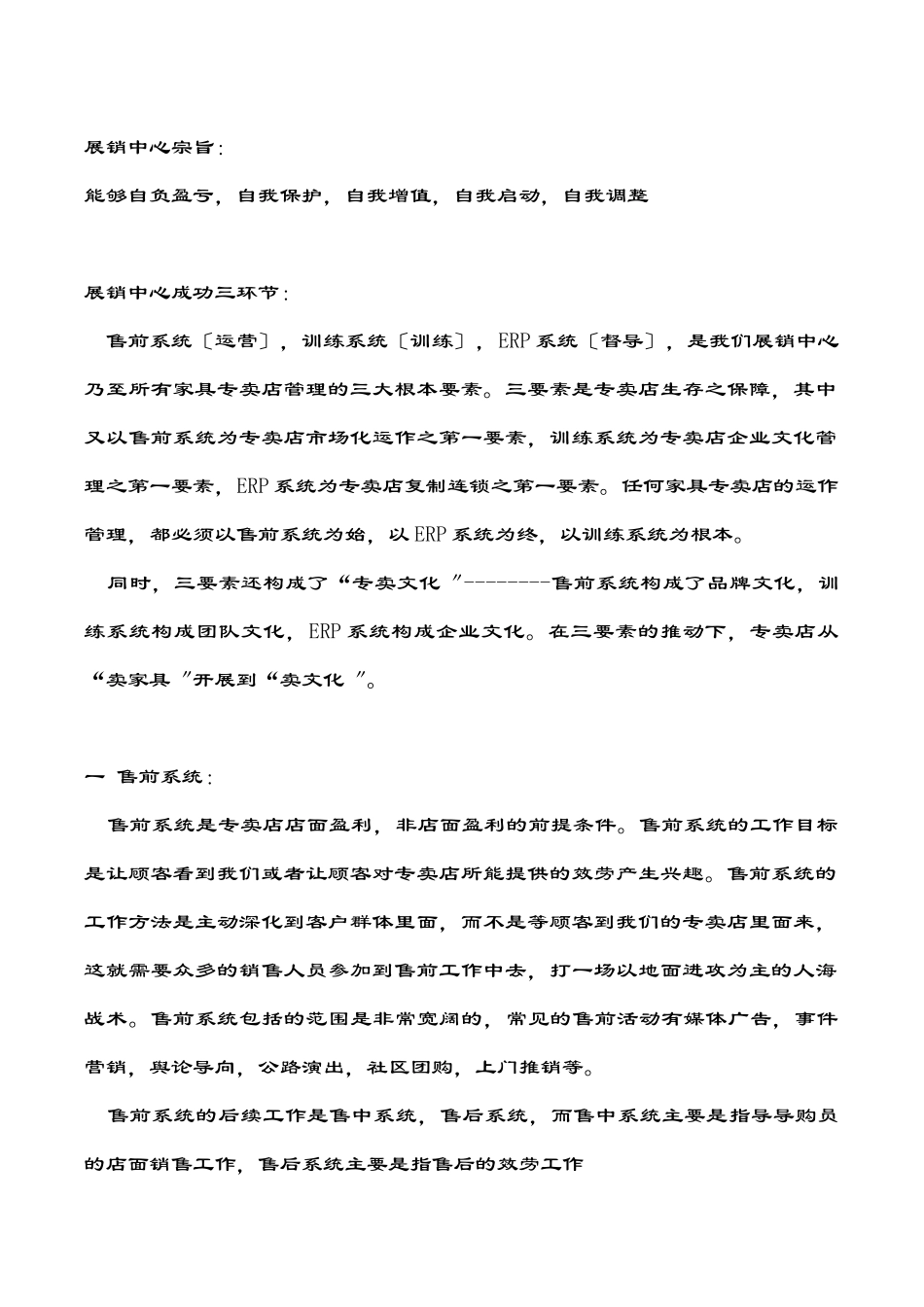 展销中心整体解决战略_第2页