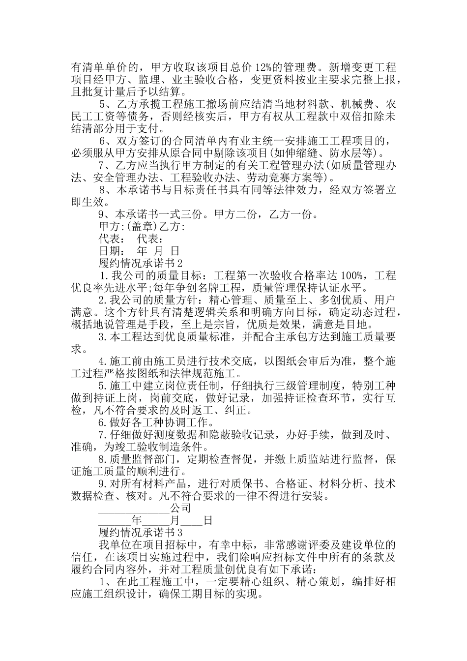 履约情况承诺书范本_第2页