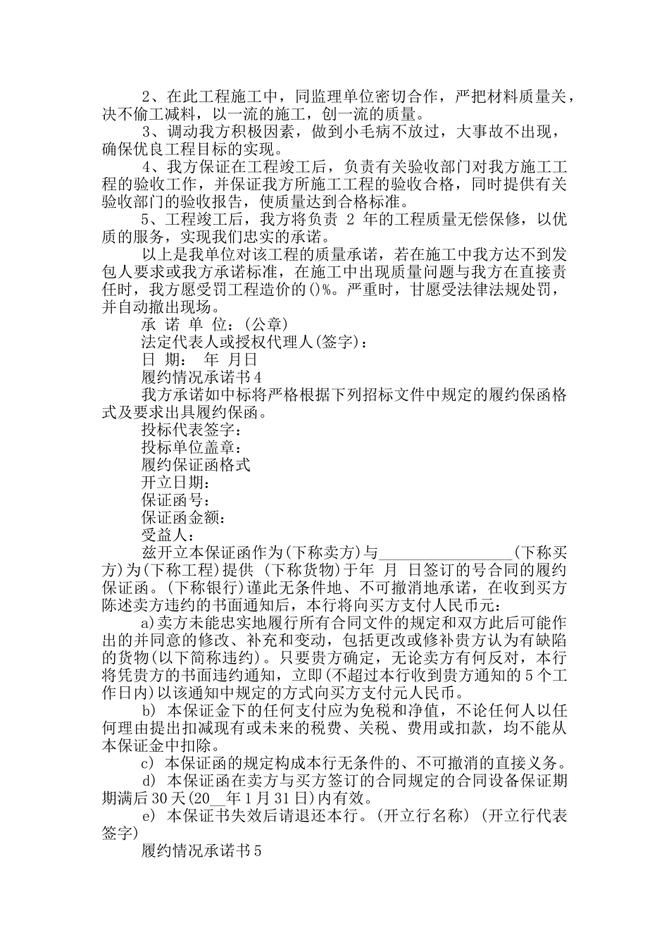 履约情况承诺书范本_第3页