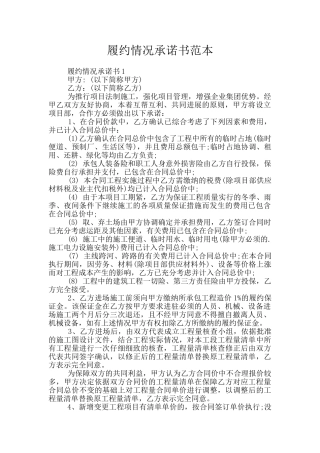 履约情况承诺书范本