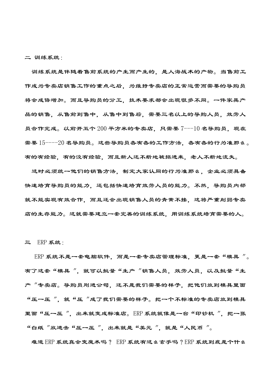 展销中心整体解决战略(doc_第3页