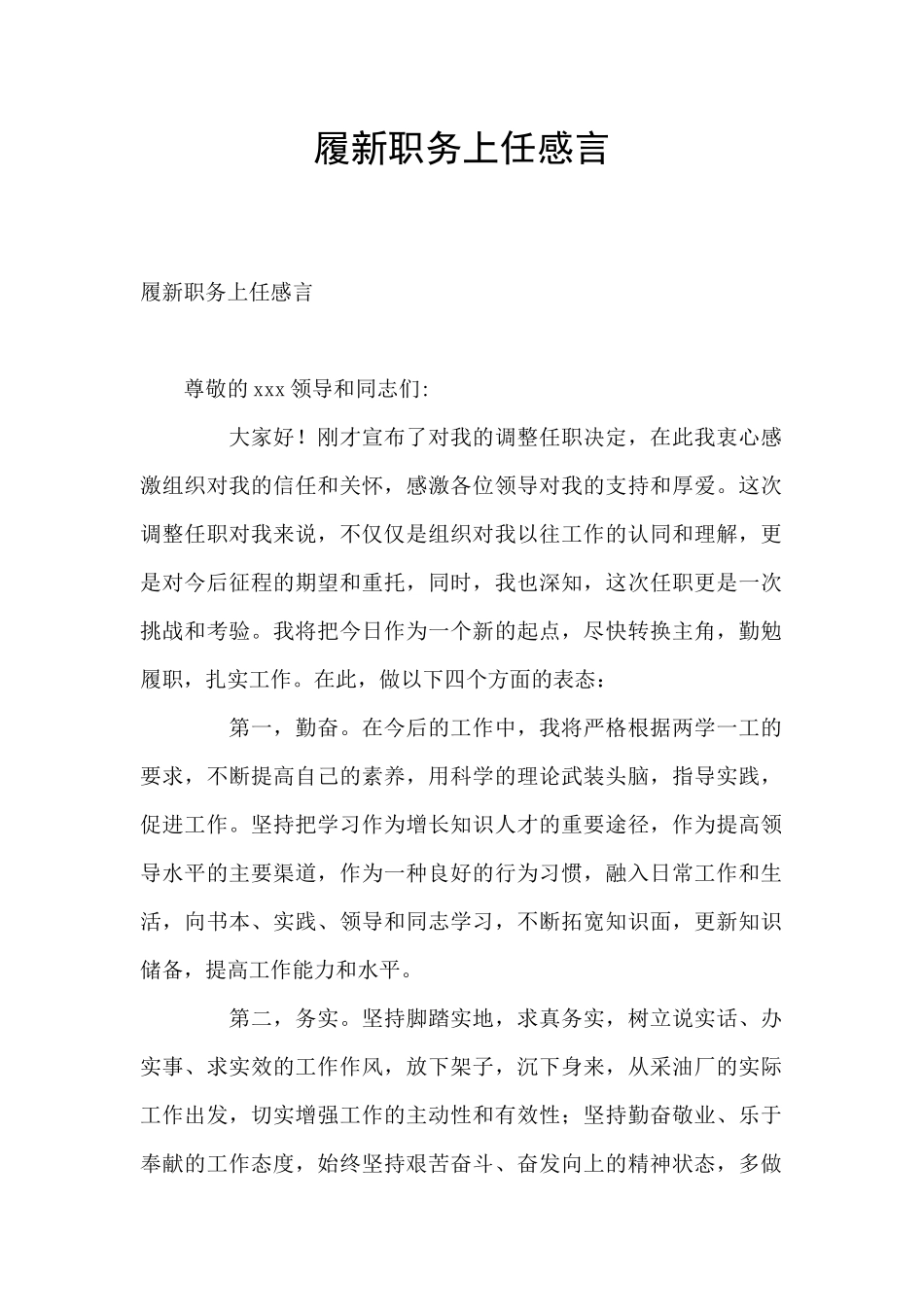 履新职务上任感言_第1页