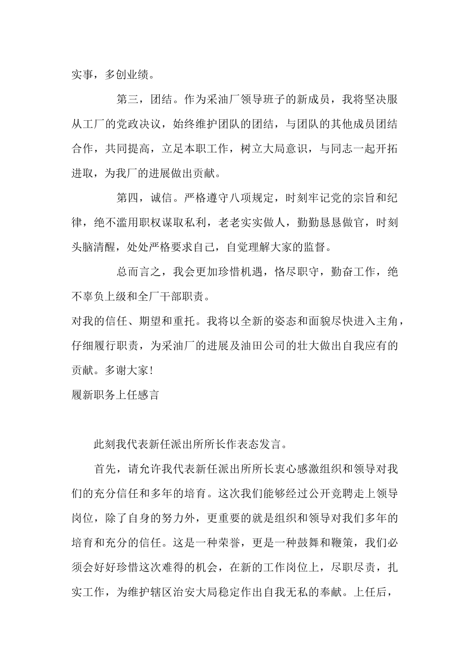 履新职务上任感言_第2页