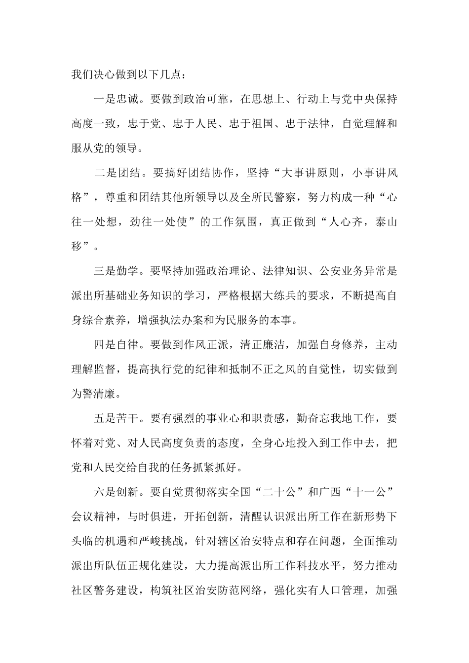 履新职务上任感言_第3页