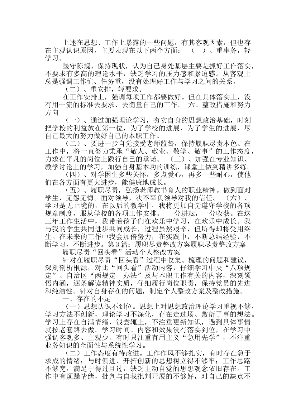 履职尽责不够方面整改措施_第2页