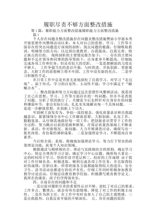 履职尽责不够方面整改措施