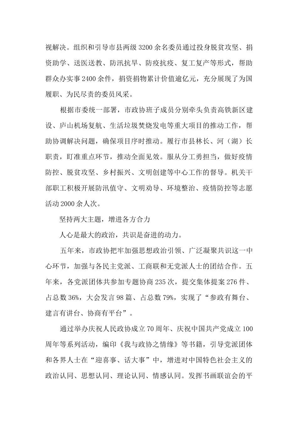 履职尽责担使命_第3页