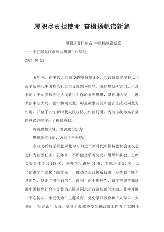 履职尽责担使命