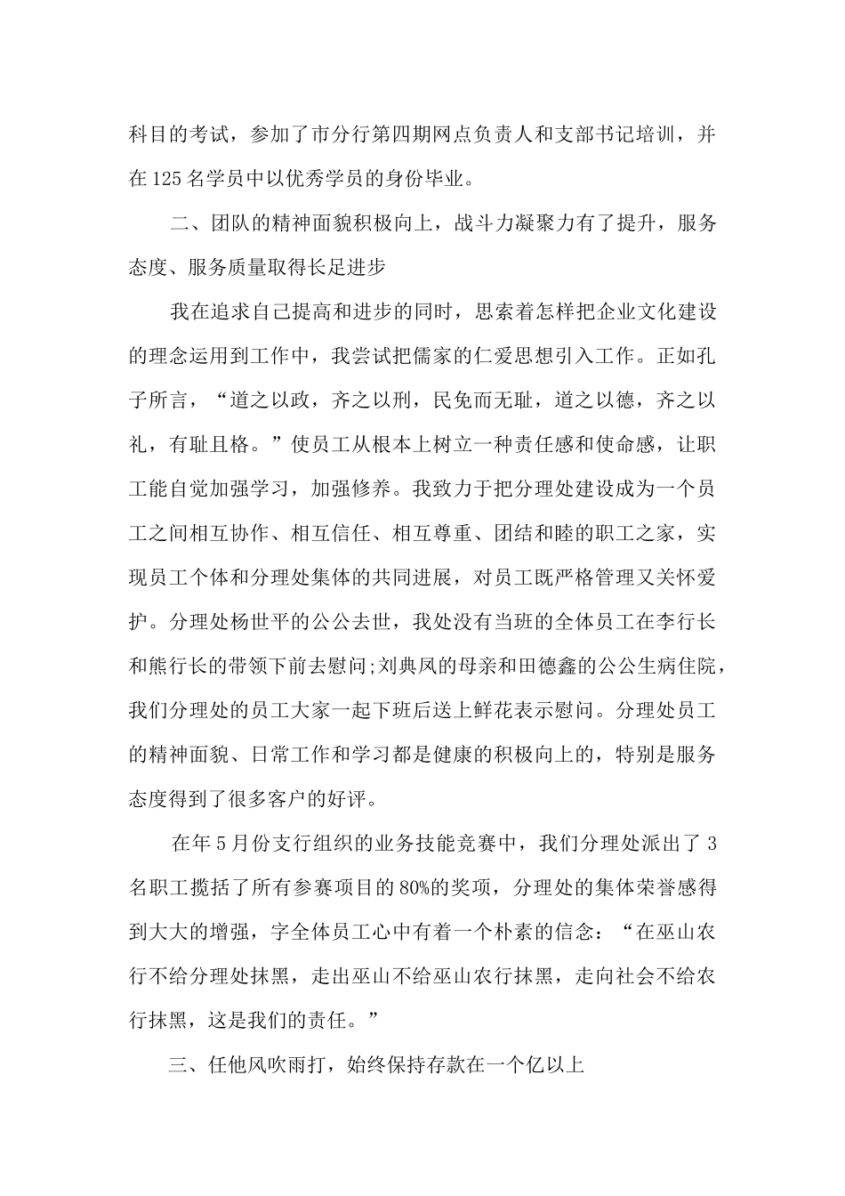 履职个人总结范文5篇_第2页